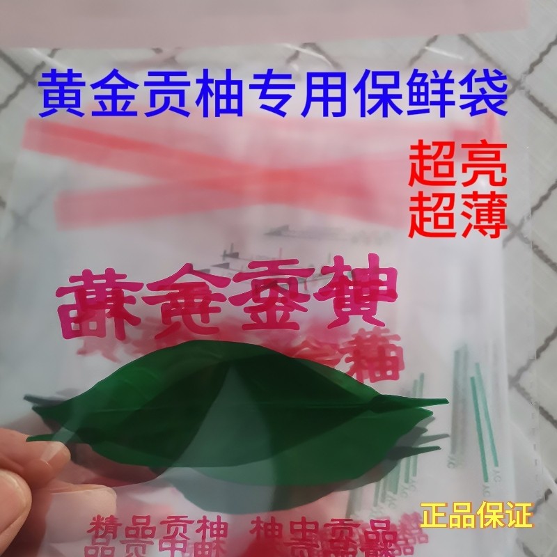黄金贡柚保鲜袋精品袋15规格16规格红色绿色大果装自粘袋支持定制,包装,塑料自封袋,淘宝优惠券,粉丝福利购,淘宝优惠卷
