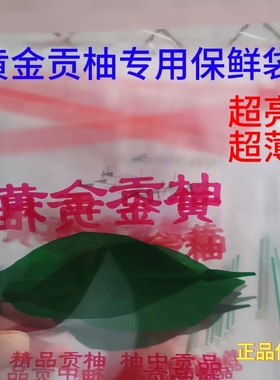 黄金贡柚保鲜袋精品袋15规格16规格红色绿色大果装自粘袋支持定制