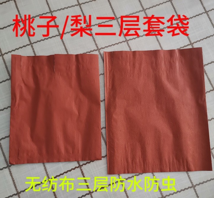 三层套袋黄桃梨套袋黄桃专用纸袋加厚遮光防水防虫棉纸袋套
