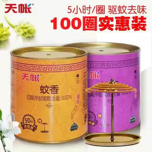 天帐檀香厕所蚊香盘香家用驱蚊除臭卫生间香薰卧室内去味净化熏香