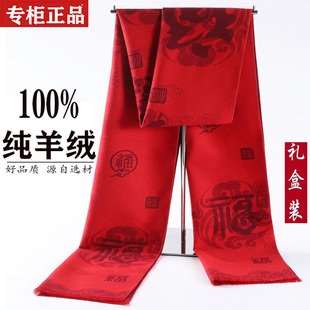 鄂尔多斯市红色羊绒围巾男女冬季本命年男士羊毛围脖年会定制LOGO