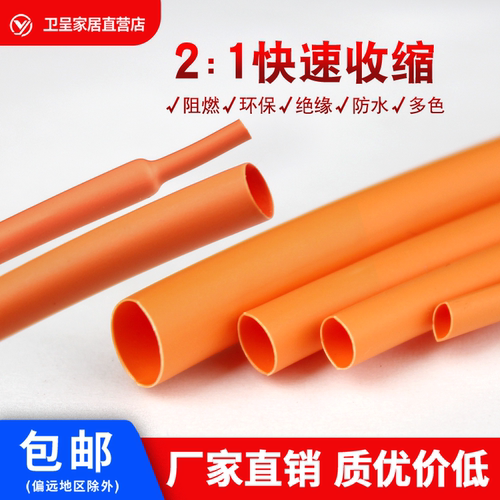 包邮橙色软护套1mm-80mm热缩管