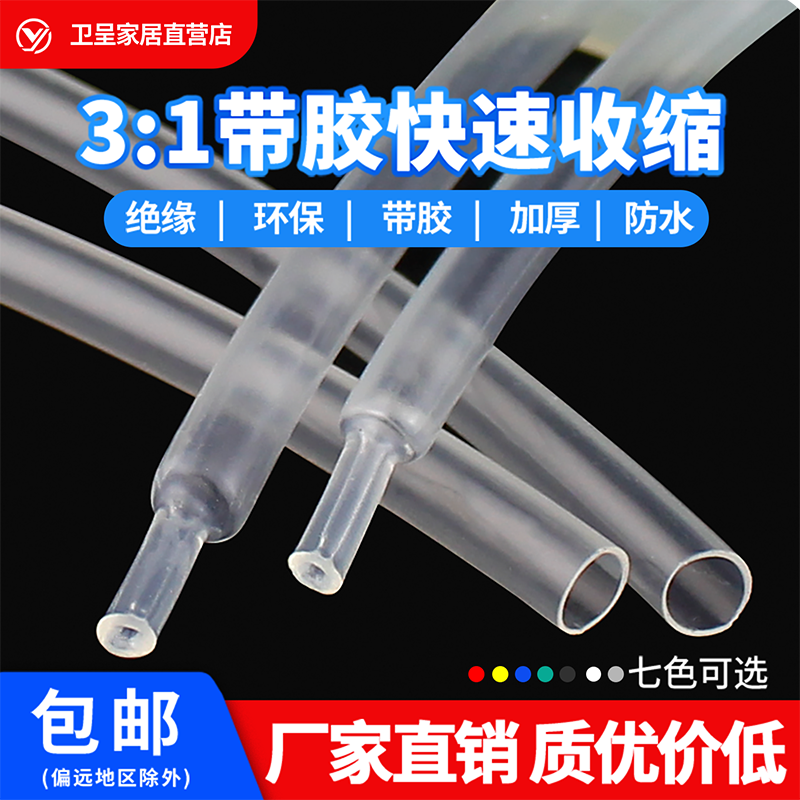 包邮透明双壁热缩管含胶热缩套管加厚带胶 3倍收缩1.6mm-125mm