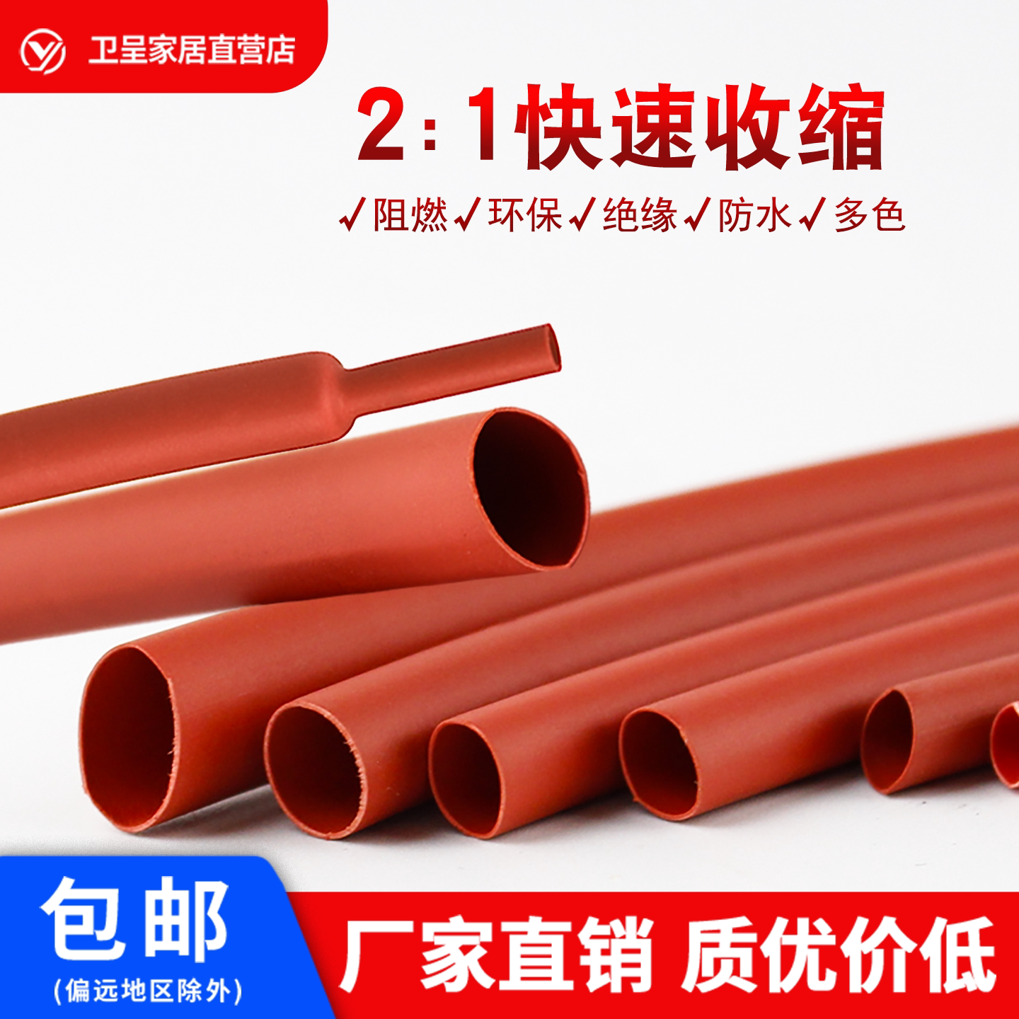 包邮红色热缩管绝缘电线保护套图片