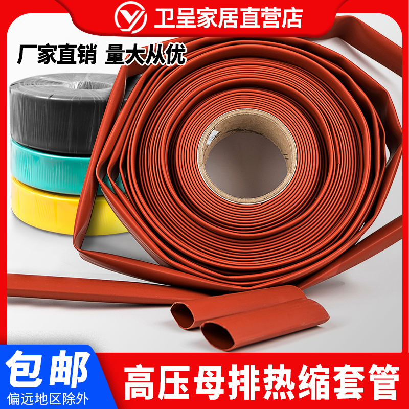 耐高厚壁母排10kv连续热缩管