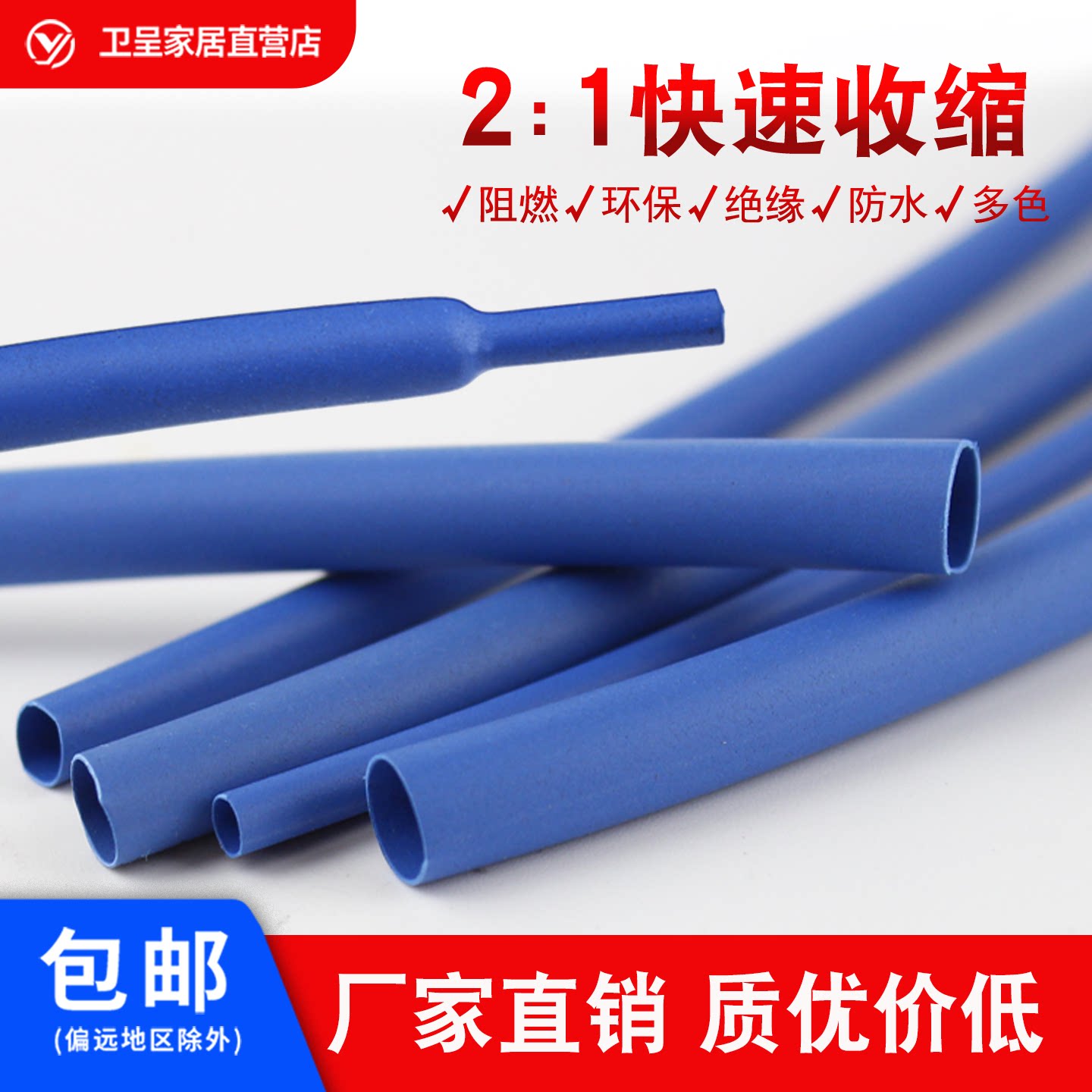 包邮蓝色绝缘软护套电工热缩管图片