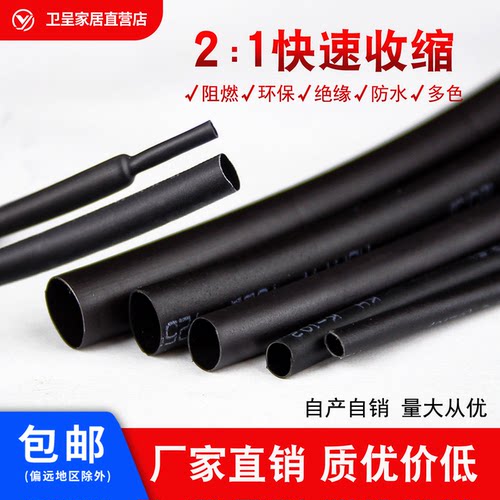 包邮黑色热缩管绝缘收缩环保阻燃