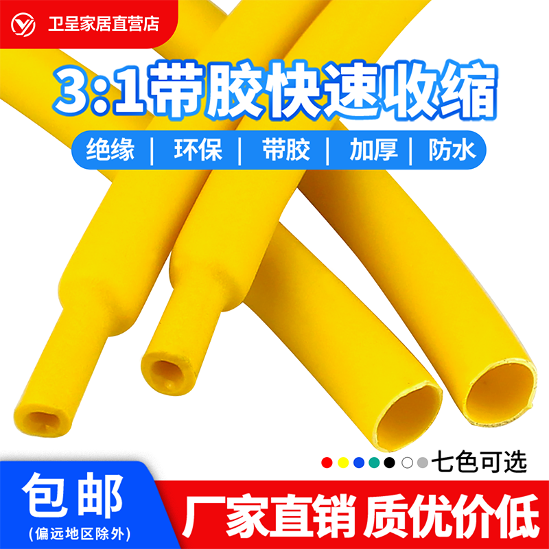包邮黄色含胶加厚3倍双壁热缩管图片