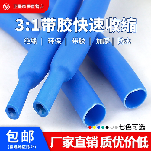 包邮蓝色双壁热缩管含胶加厚