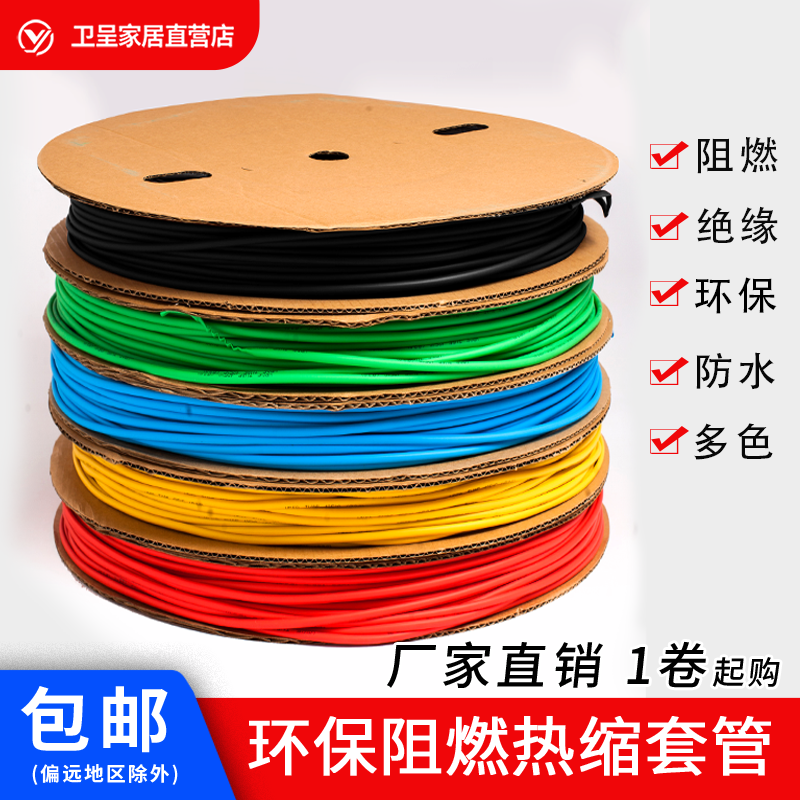 热缩套管彩色热缩管加厚绝缘套管环保阻燃黑色 1mm-22mm厂家直销
