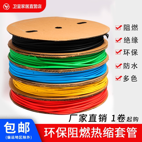 彩色1mm-22mm厂家直销热缩套管