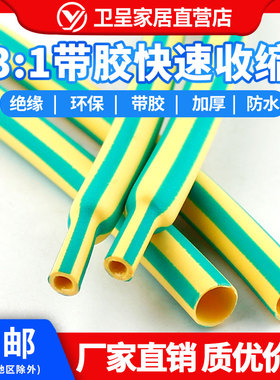 包邮黄绿色含胶双壁热缩管 环保绝缘 防水耐用 3倍收缩 厂价直销
