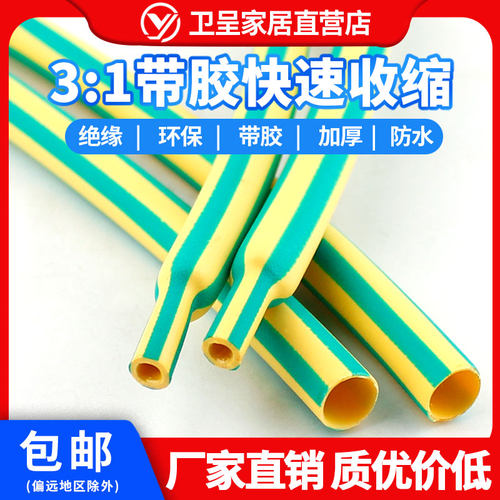 包邮双壁热缩管卫呈含胶加厚