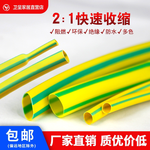 包邮黄绿绝缘软护套电工热缩管