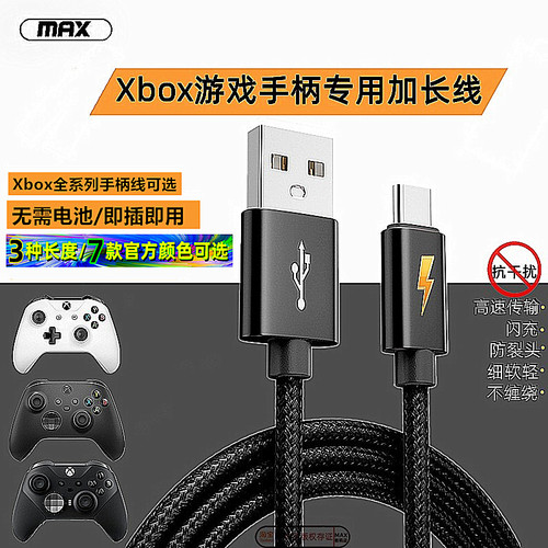微软xbox手柄数据线连接线充电线