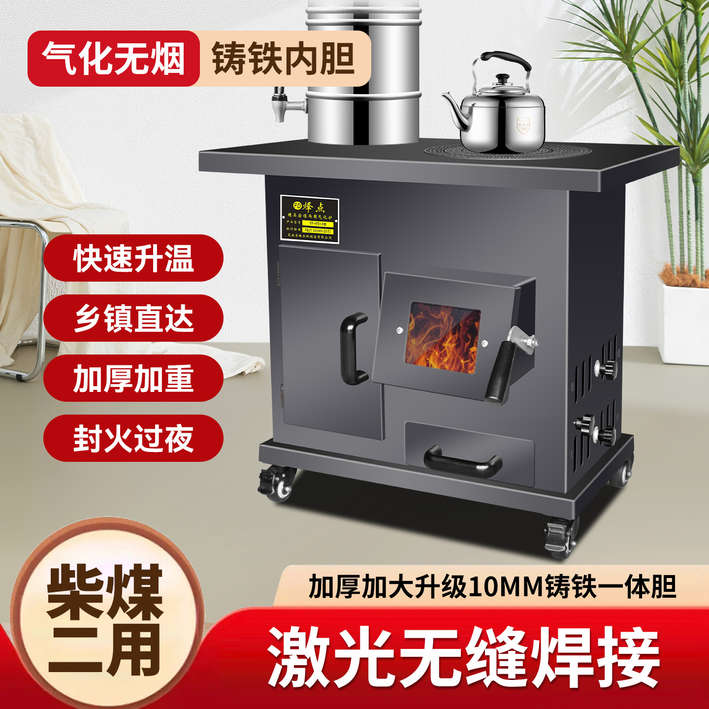 气化柴火取暖炉冬天室内烤火