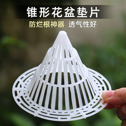 花盆防漏土垫片底孔垫网塑料锥形网格防虫通风透气不烂根园艺多肉