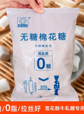 盛之花原味无糖棉花糖500g牛轧糖雪花酥奶枣专用烘焙原料烧烤零食