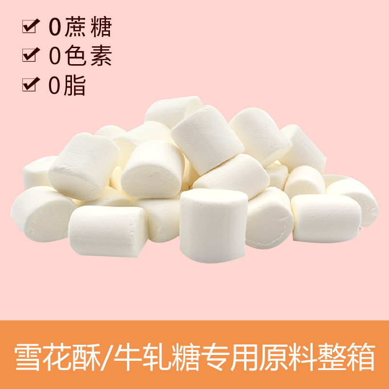 盛之花烘焙无糖棉花糖白原味diy牛轧糖雪花酥奶枣专用原料烤整箱