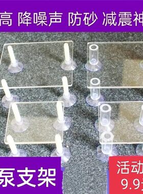 鱼缸潜水泵减震垫增高防沙支架防砂托架支撑固定底座降噪静音神器