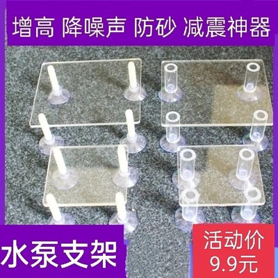 鱼缸潜水泵减震垫增高防沙支架防砂托架支撑固定底座降噪静音神器