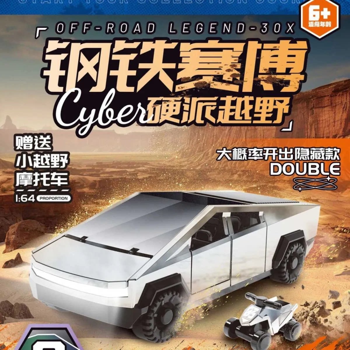 新品钢铁赛博越野跑车硬派越野车潮玩儿童玩具礼物盲袋积木热卖款