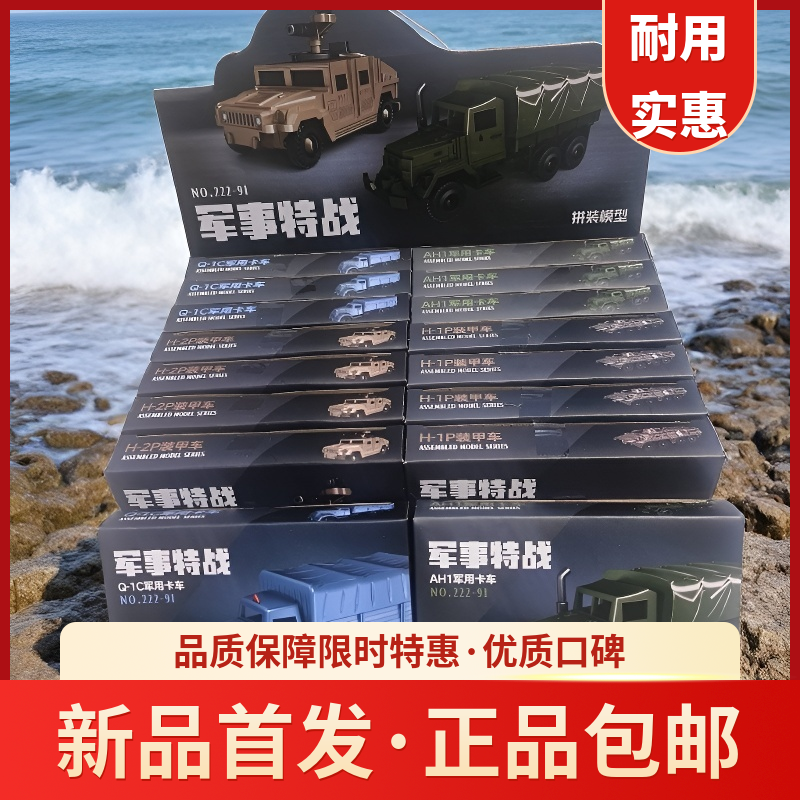 军事特战装甲车模型套装儿童拼装玩具四款混装军用卡车模型