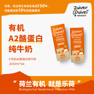 进口牛奶 荷兰原装 骄傲 a2高钙儿童有机纯牛奶200ml整箱 乐荷