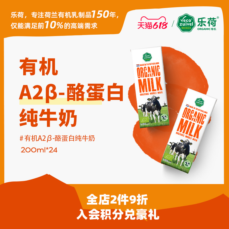 【乐荷的骄傲】荷兰原装进口牛奶 a2高钙儿童有机纯牛奶200ml整箱