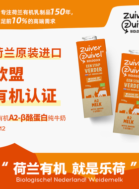 【乐荷早餐分享装】荷兰原装进口牛奶a2高钙儿童有机纯牛奶1L整箱
