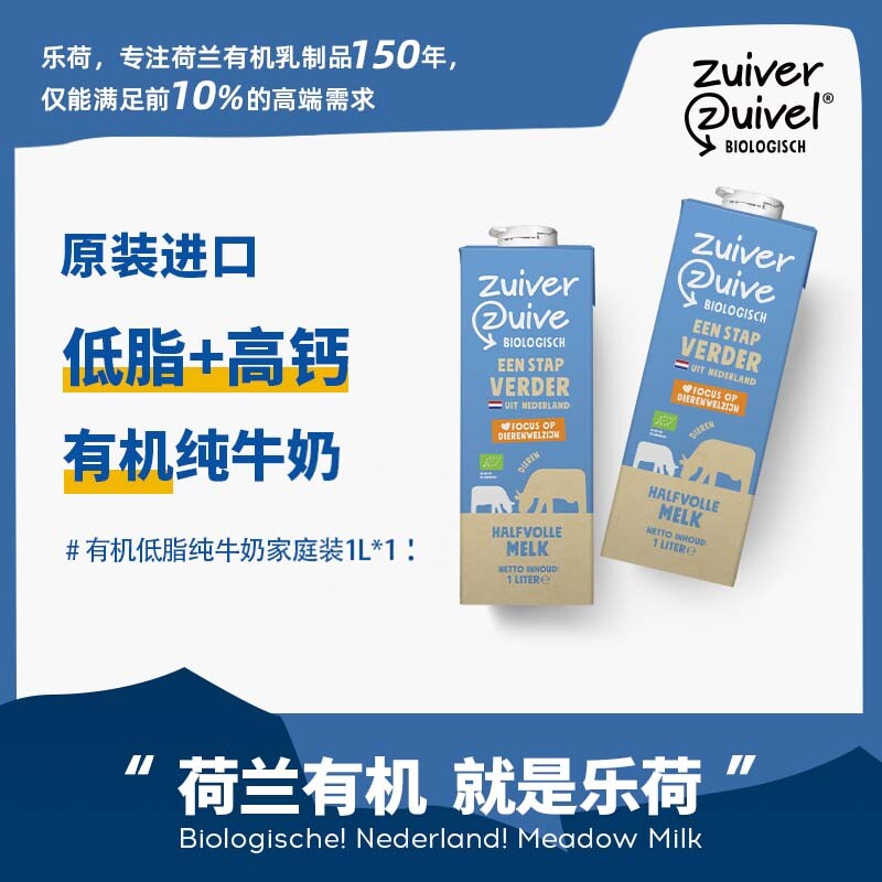 【低脂牛奶体验装1L】乐荷荷兰原装进口牛奶低脂高钙孕妇青少年