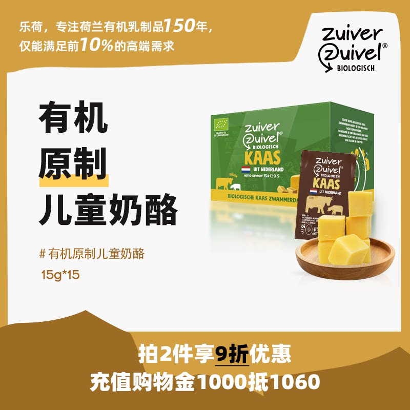 【乐荷宝宝奶酪】荷兰原装进口有机原制奶酪块 草饲儿童干酪零食