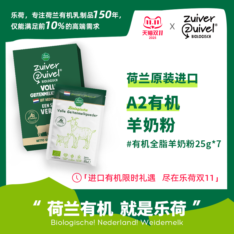 荷兰原装进口羊奶粉乐荷有机