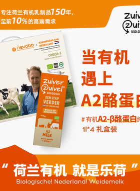 【乐荷A2礼盒装现货】荷兰原装进口牛奶a2高钙儿童有机牛奶1L*4