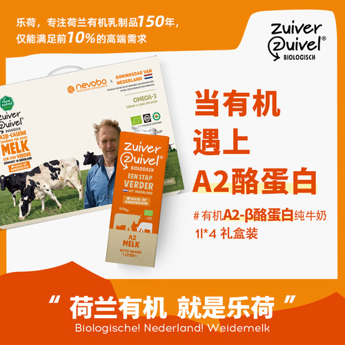 乐荷A2牛奶1L*4礼盒装荷兰进口