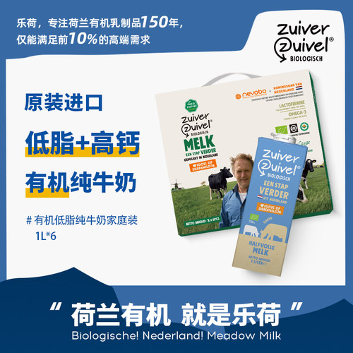 乐荷有机低脂牛奶荷兰原装进口