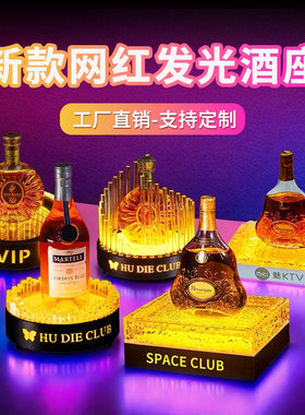 酒吧发光酒座夜店包房专用
