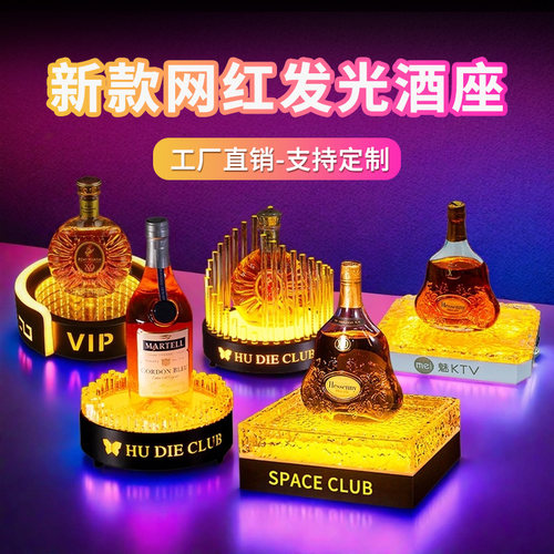 酒吧发光酒座夜店包房专用