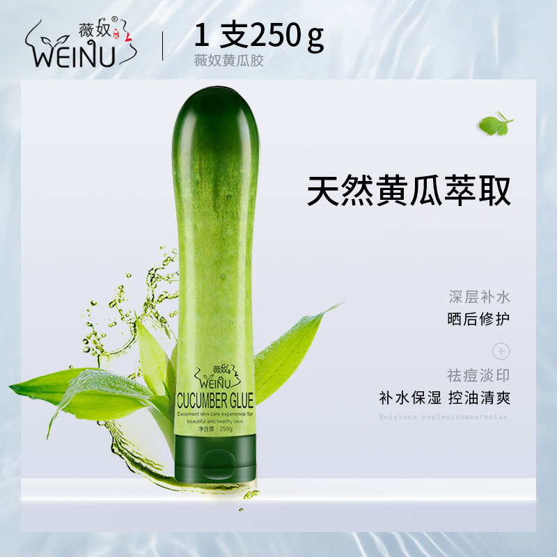薇奴两盒防黄瓜胶水乳保湿补水正品祛痘印毛孔面霜晒面部晒后修护