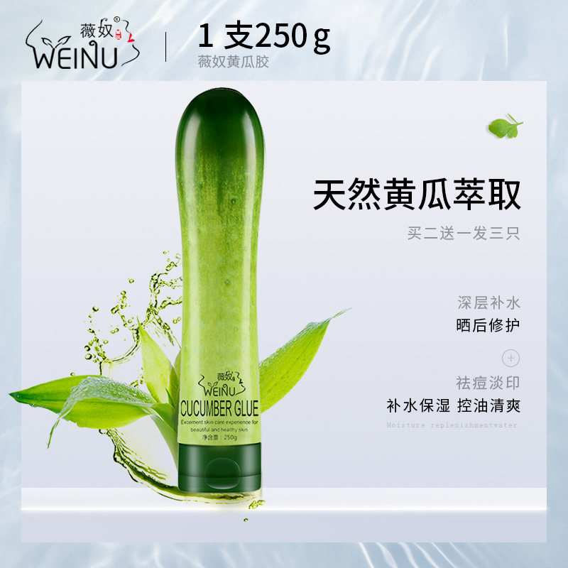 薇奴黄瓜胶水乳保湿补水正品祛痘印防清洁毛孔面霜晒面部晒后修护