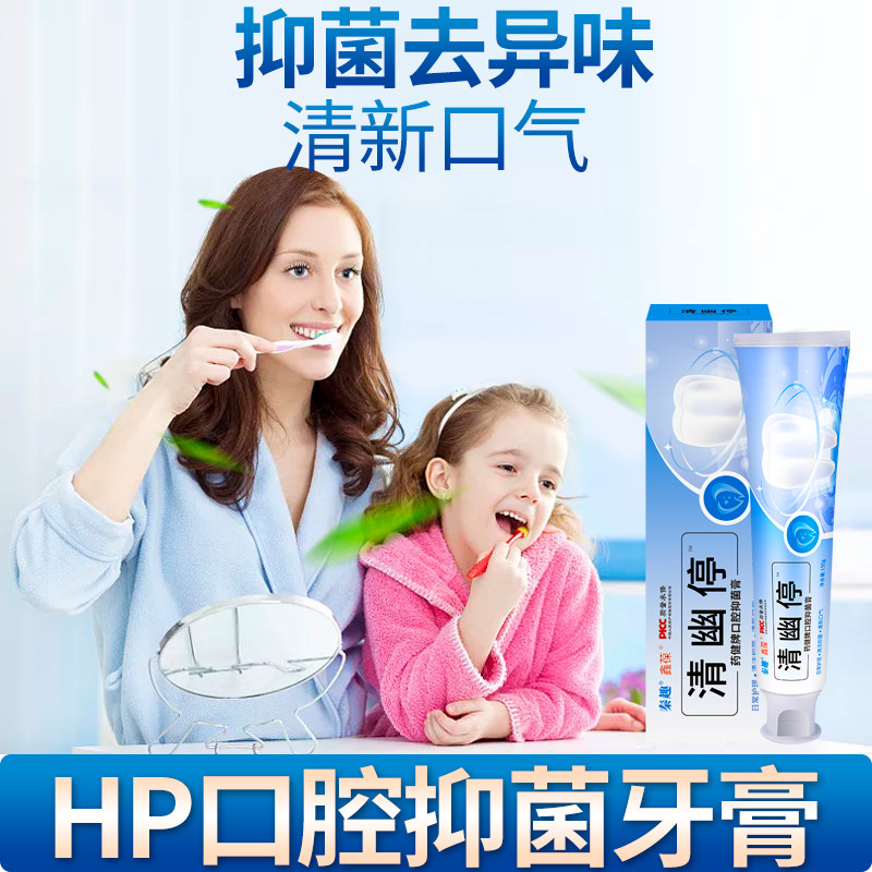 牙膏hp口腔抑菌去异味口气清新抑制幽罗防菌清洁除口臭护理送试纸