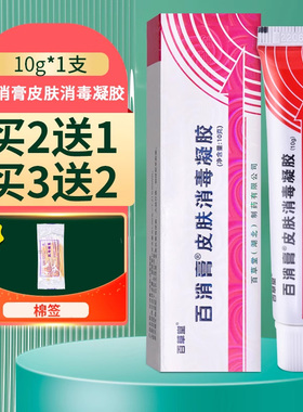 肤百草百消膏皮ZJO毒凝胶抑堂菌乳膏草本软膏消外用正品