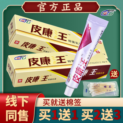 盖天灵皮康王抑菌乳膏