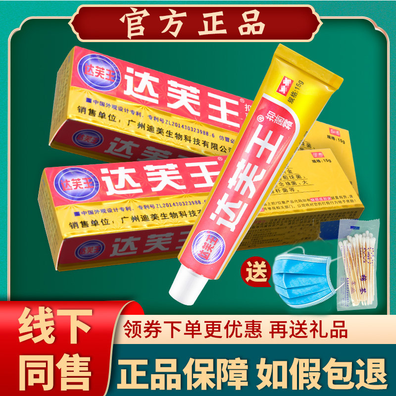 达肤王软膏止痒抗菌宝宝康金达芙王抑菌霜湿痒广州迪美皮朋正品