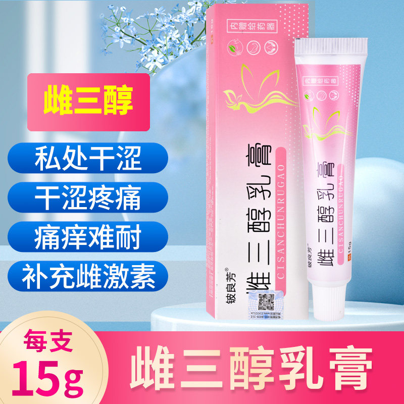雌三醇软膏大腿内侧外阴瘙痒女私处抑菌止痒更年期外用干涩