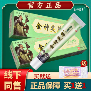 包邮 支官网正品 金神芙草软膏金神夫草抑菌乳膏18g