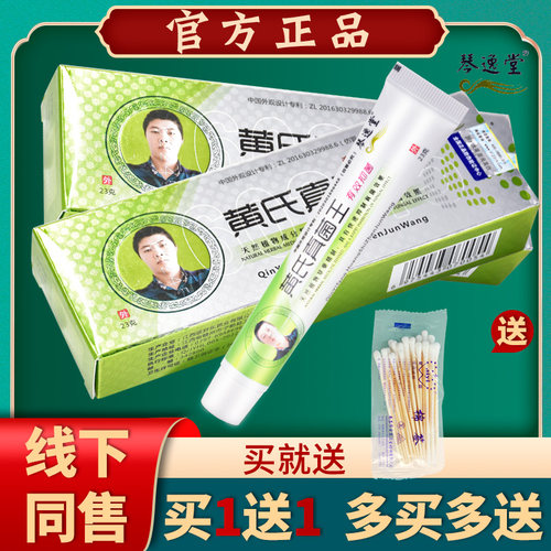 琴逸堂脱皮烂脚丫止痒抑菌霜