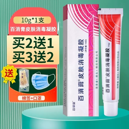 百草堂百消膏抑菌乳膏皮肤消毒凝胶草本软膏外用正品