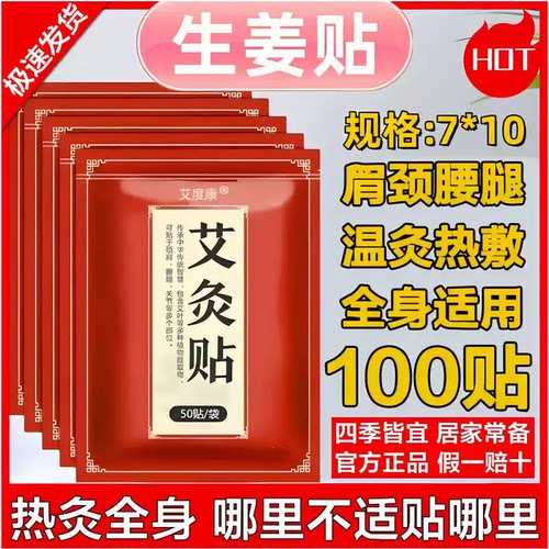 艾度康艾灸贴艾草生姜暖贴自发热温灸贴关节热敷贴腰腿颈椎膝盖贴