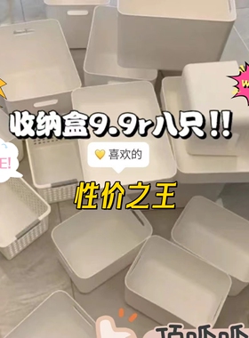 【9.9元8个】简约白色手提宿舍贴纸收纳盒ins风塑料大容量杂物框